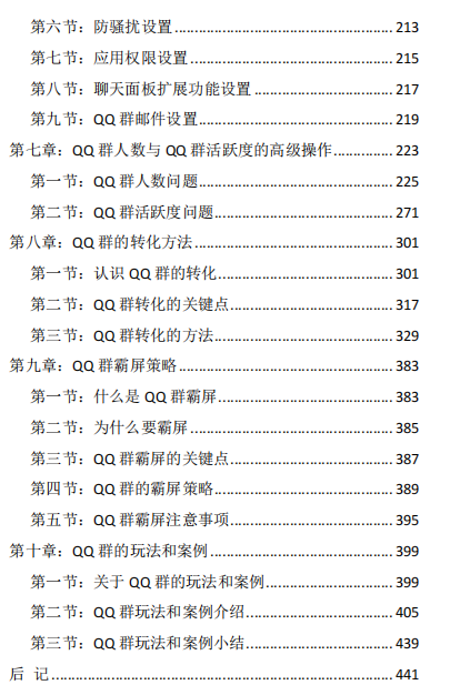图片[4]-QQ群排名自动吸粉2.0课程-虚拟货源网