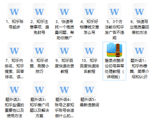 高手都在用的知乎推广引流教程-虚拟货源网