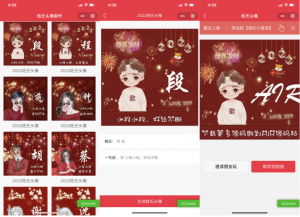 全新姓氏头像制作多模板小程序源码_支持多种流量主模式-虚拟货源网