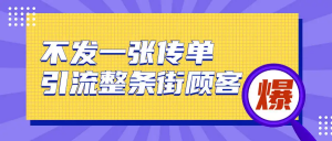 2022实体门店直播拓客操作手册,0基础掌握实体拓客流量密码-虚拟货源网