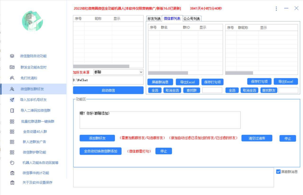 图片[2]-微信全功能爆粉机器人：功能强大【营销神器】-虚拟货源网