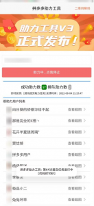 拼多多助力工具：为你提现成功加一把力，挂机即可领取助力次数(非互助)-虚拟货源网