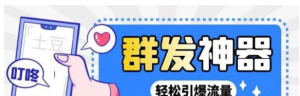 potato土豆群发器【永久脚本+详细教程，引流神器】-虚拟货源网