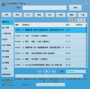 音乐免费下载神器：非常不错的音乐宝盒-虚拟货源网